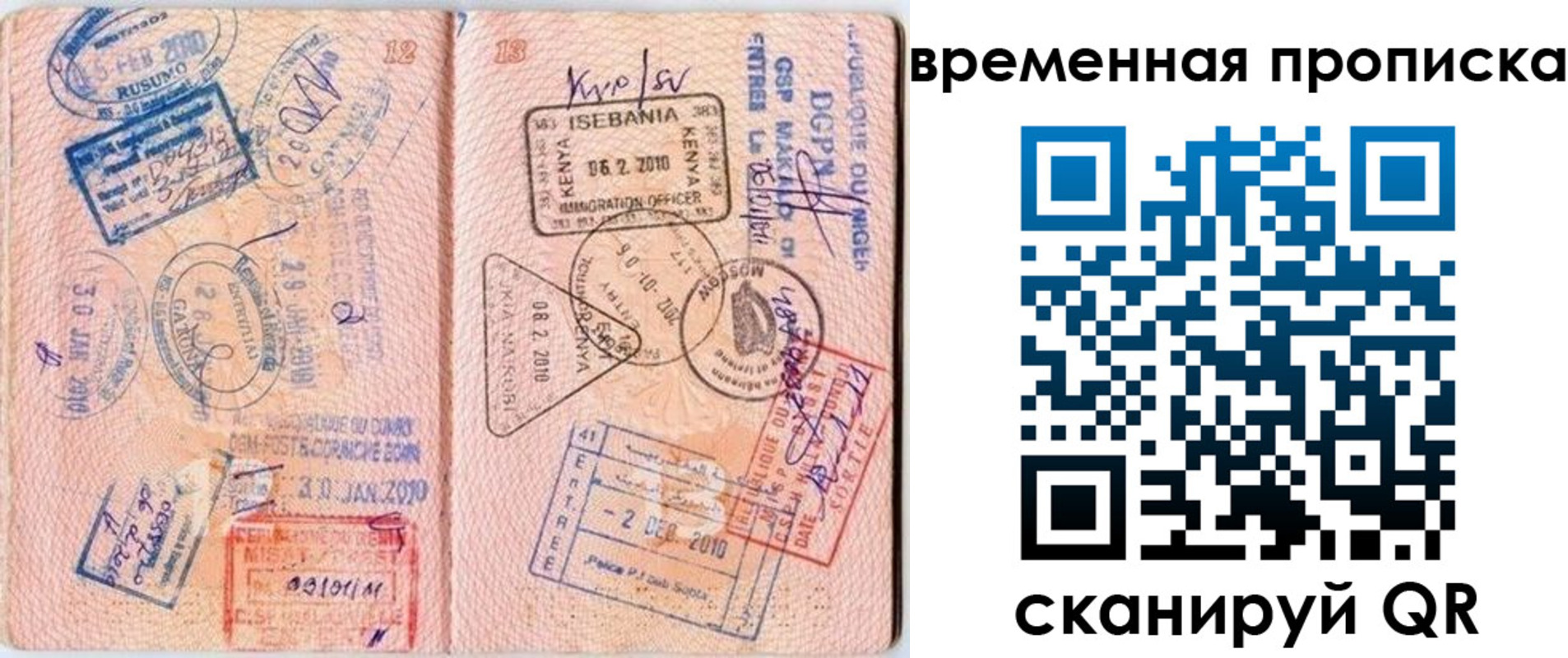 прописка для военкомата в Котовске