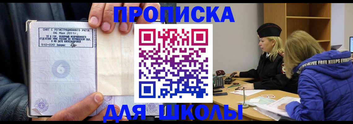 купить прописку в Котовске