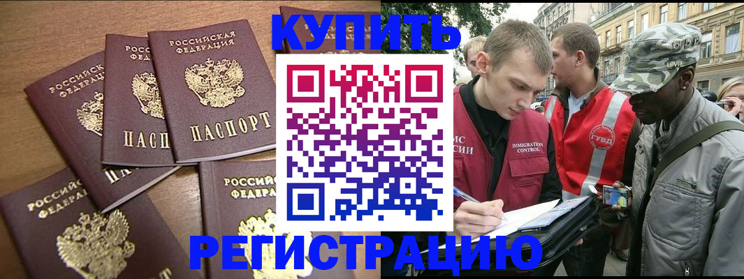 временная регистрация собственник в Котовске