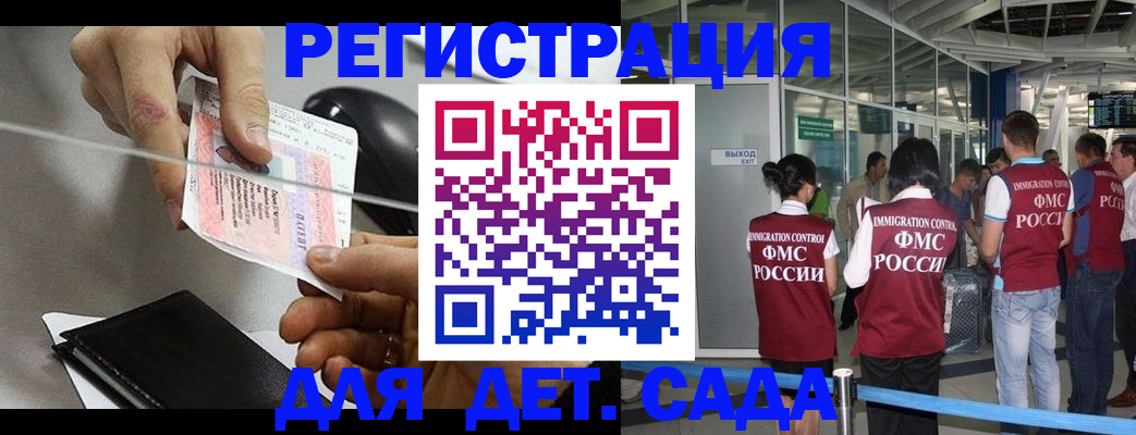 временная регистрация для школы в Котовске
