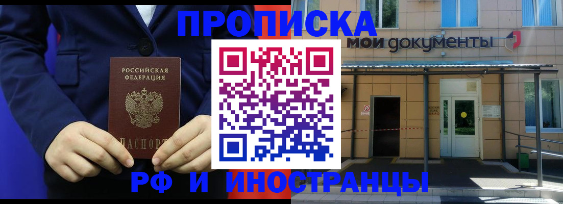 временная регистрация законно в Котовске