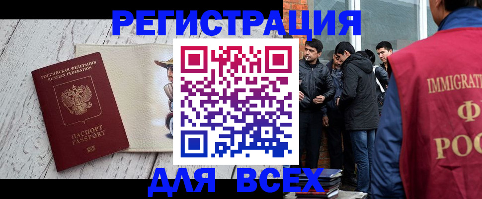 миграционный учет в Котовске