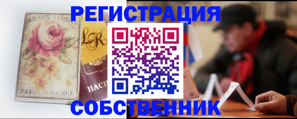 прописка для кредита в Котовске