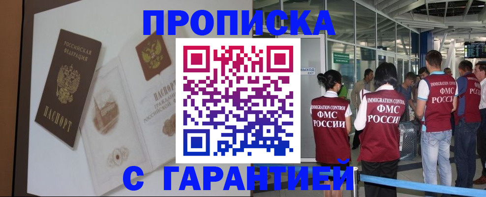 прописка законно в Котовске