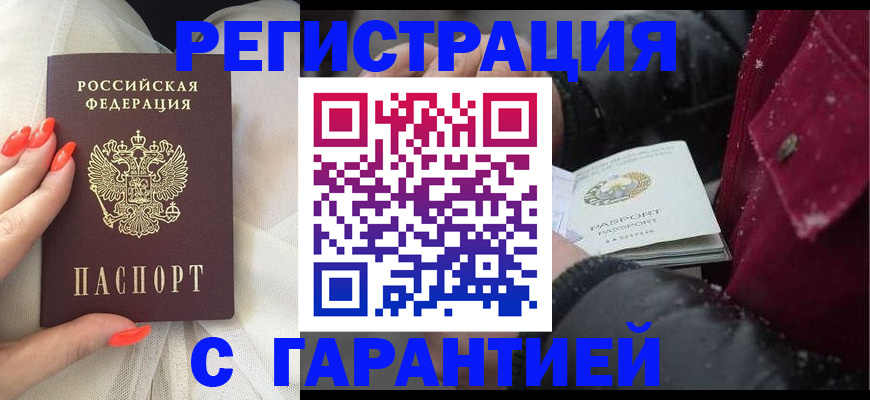 прописка в Котовске