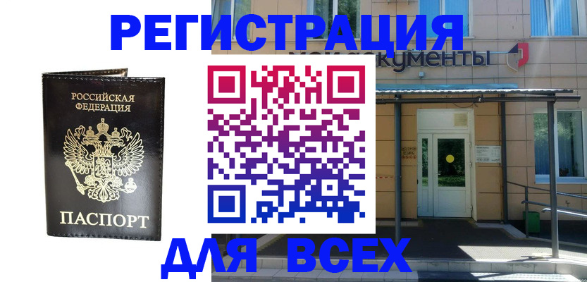 прописка от собственника в Котовске