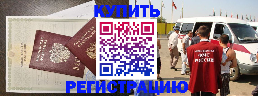 временная регистрация адрес в Котовске