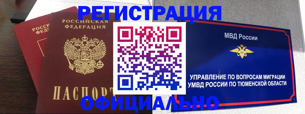 временная регистрация в Котовске