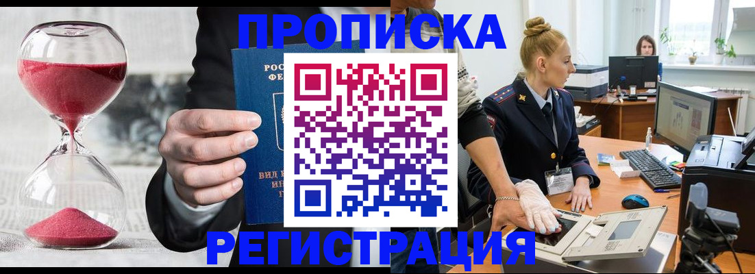 прописка гарантия в Котовске