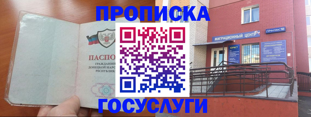 временная регистрация для всех в Котовске