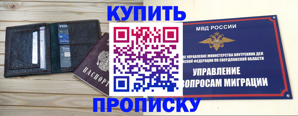 прописка поиск в Котовске